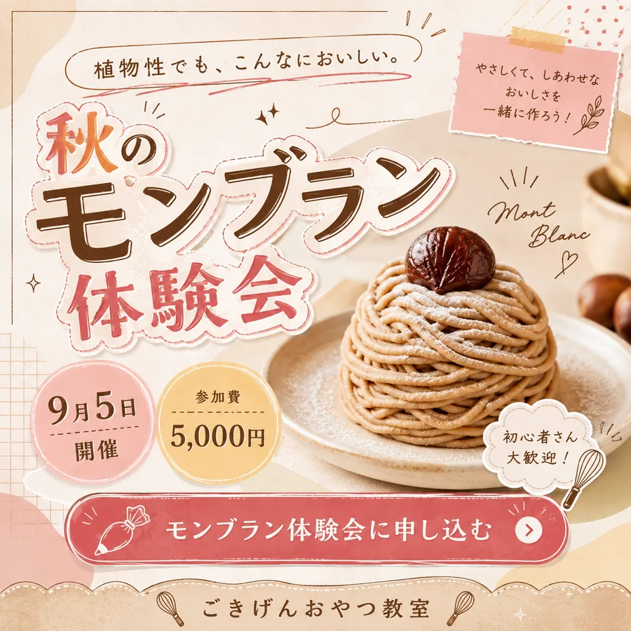 AIで作った、少し惜しいバナー