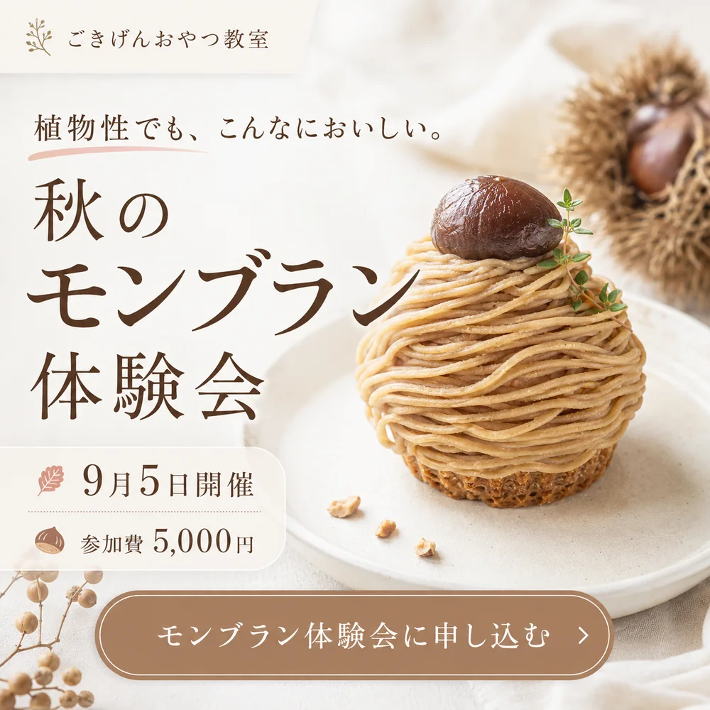 ナチュラルな雰囲気を参考にしたバナー